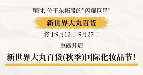 新世界大丸百貨 折上折引爆消費，預付卡代理銷售成熱門